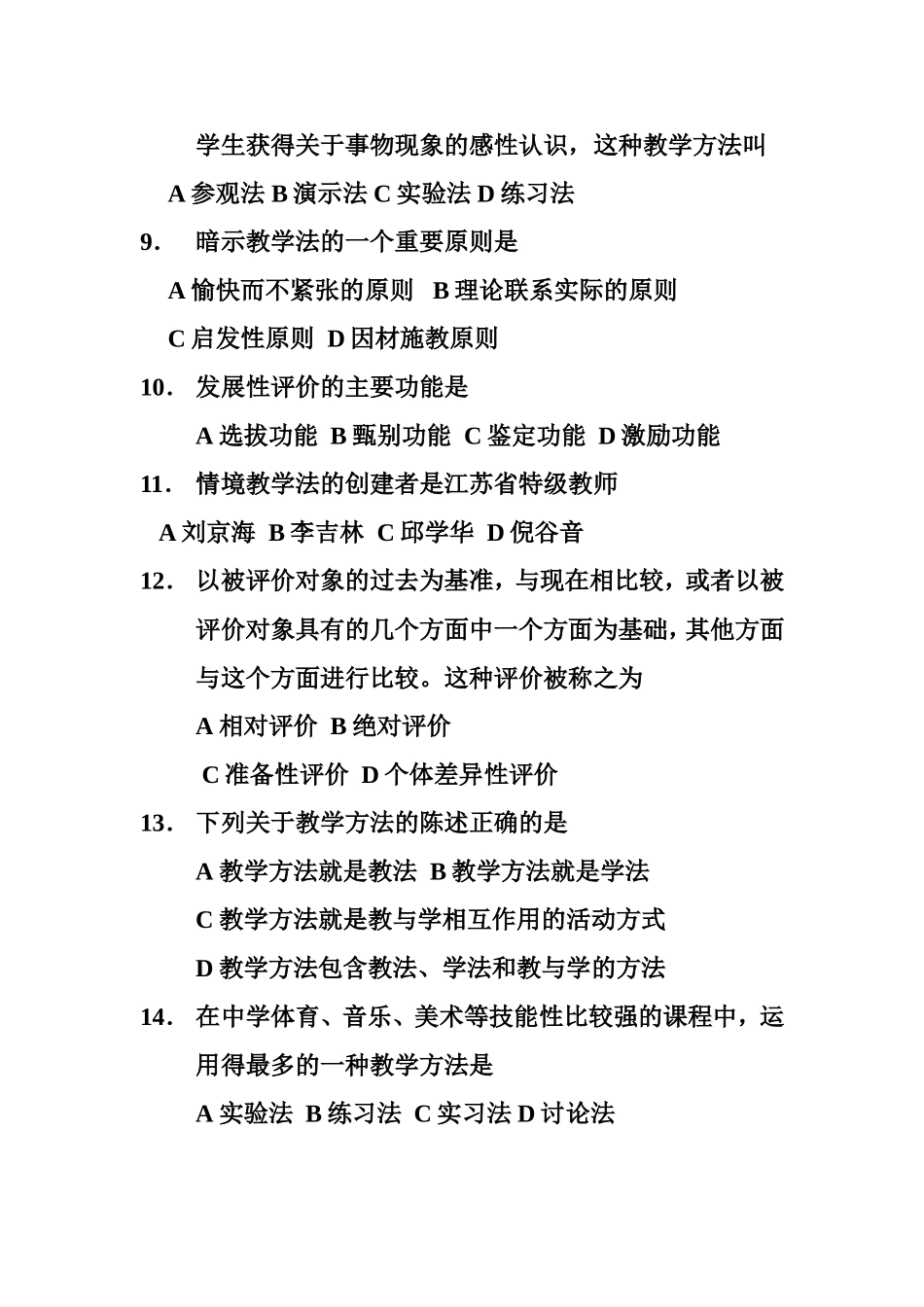 教学方法考试样题_第2页