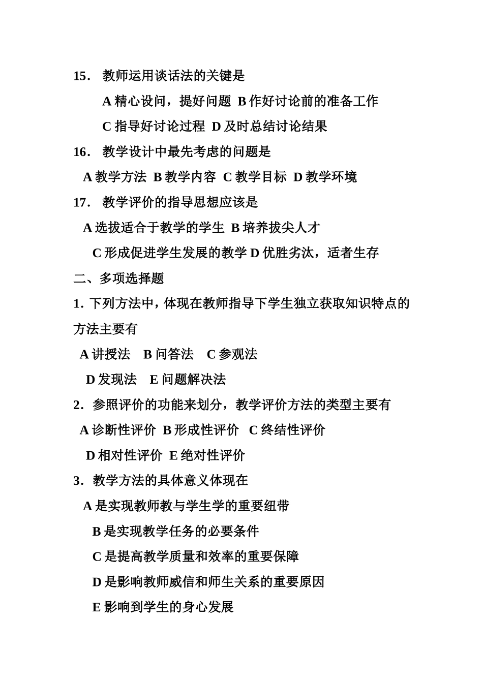 教学方法考试样题_第3页