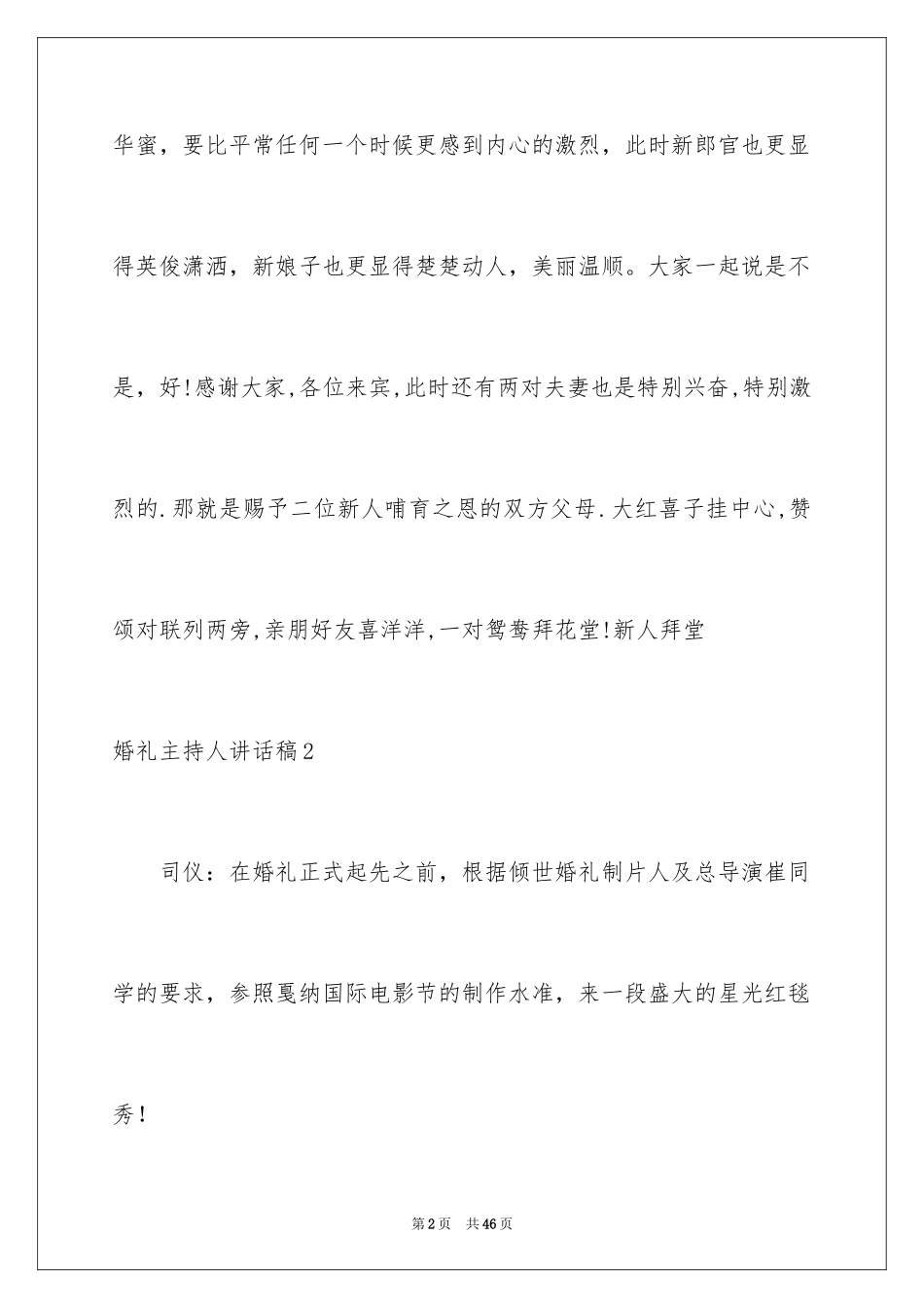 2024婚礼主持人讲话稿_3_第2页