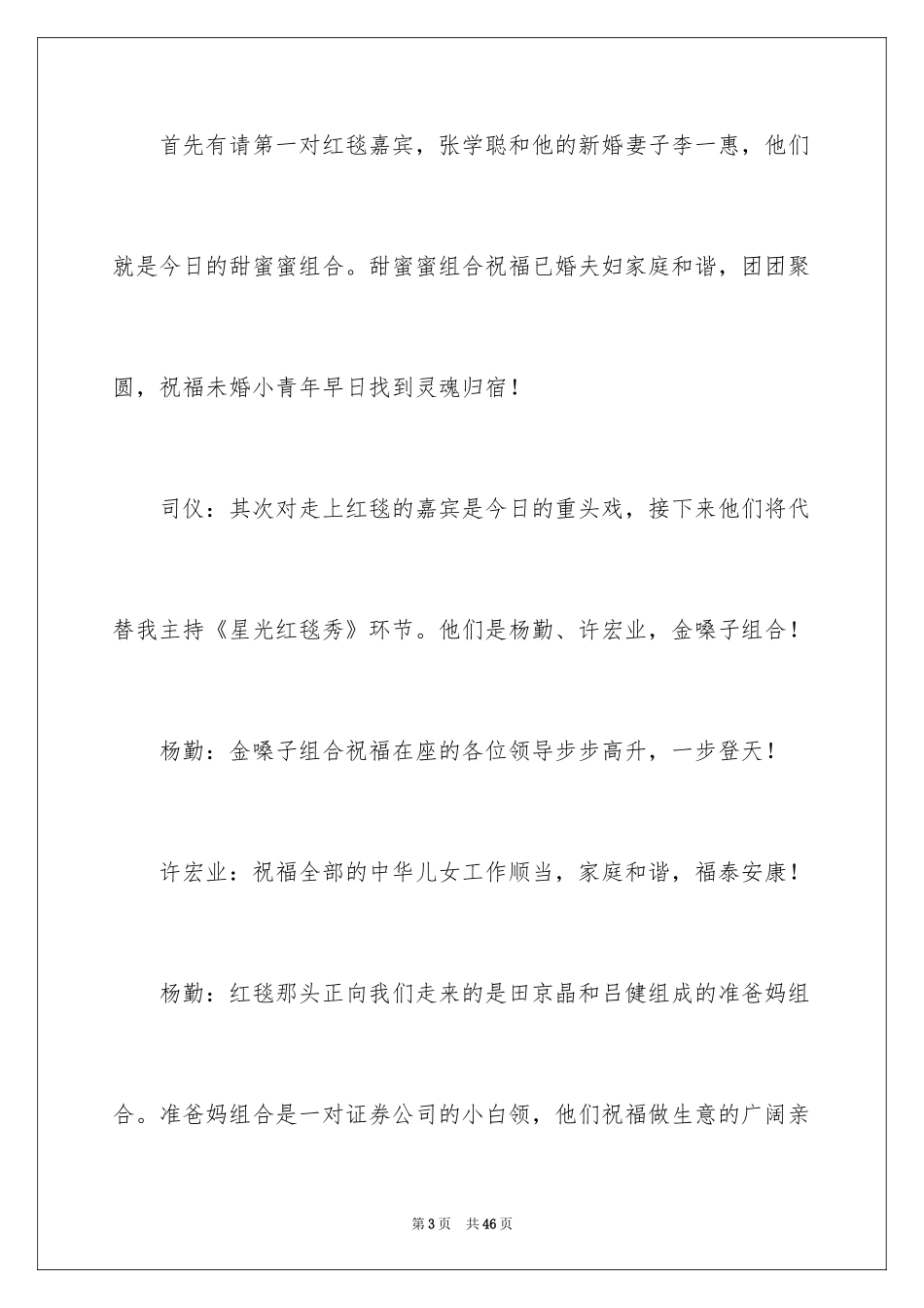 2024婚礼主持人讲话稿_3_第3页