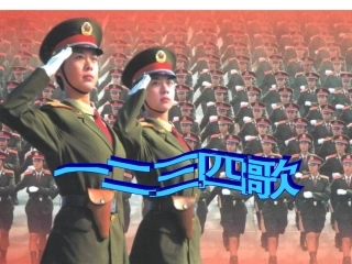 一二三四歌课件