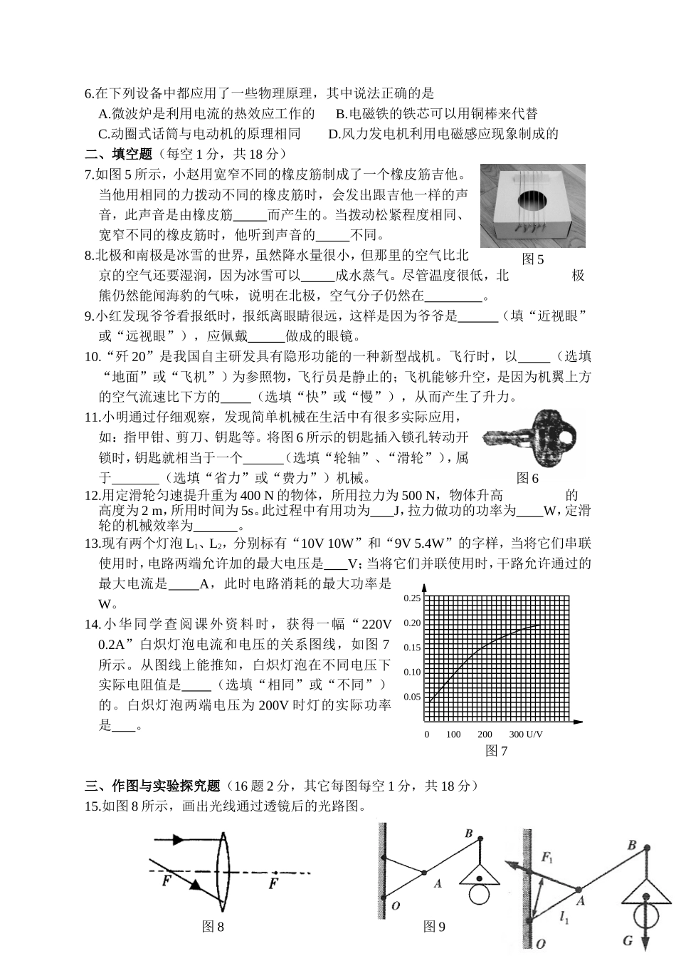 2014年樊城区中考适应性考试物理试题_第2页