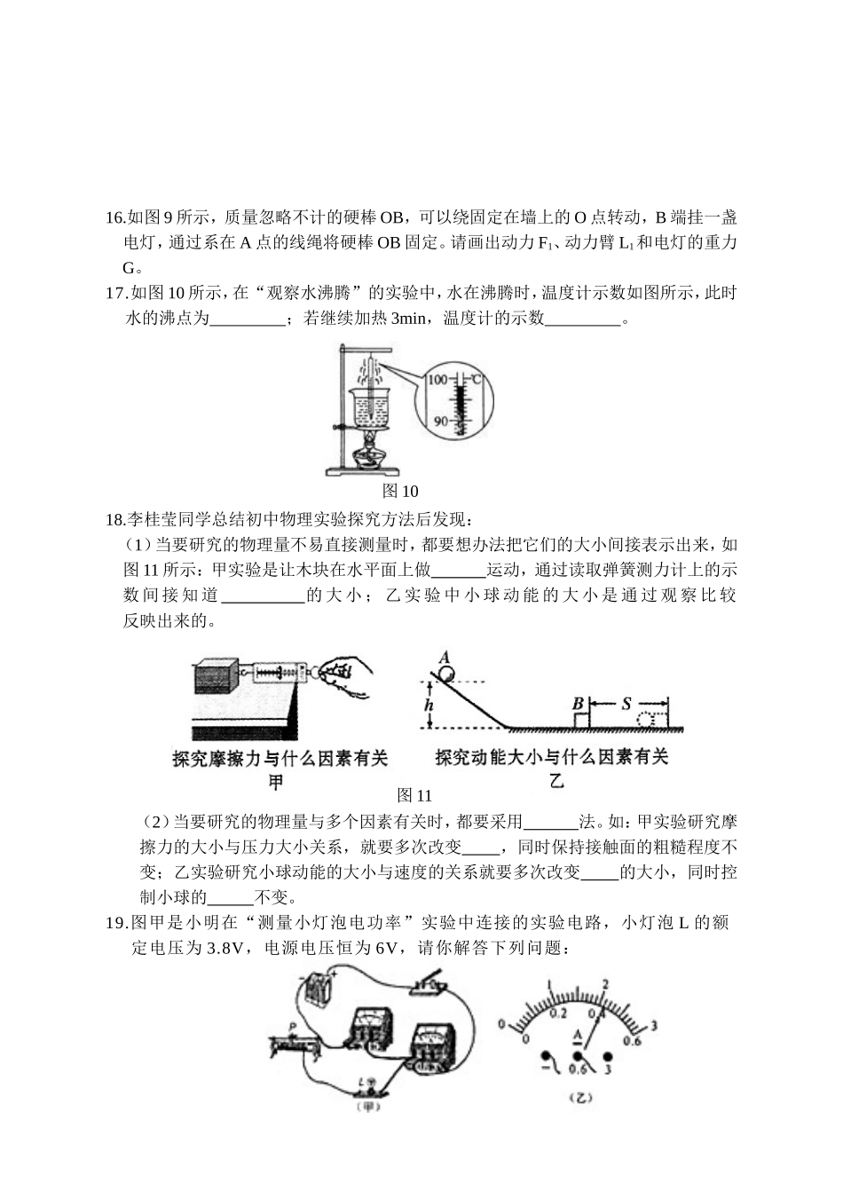 2014年樊城区中考适应性考试物理试题_第3页