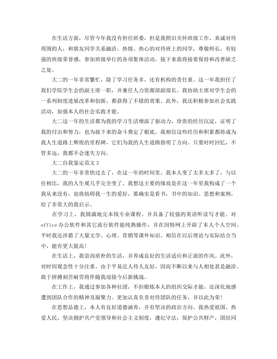 大二学年个人自我鉴定参考范文 _第2页