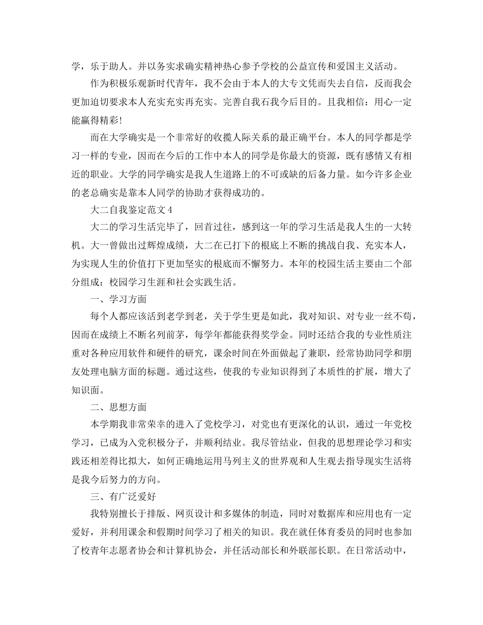 大二学年个人自我鉴定参考范文 _第3页