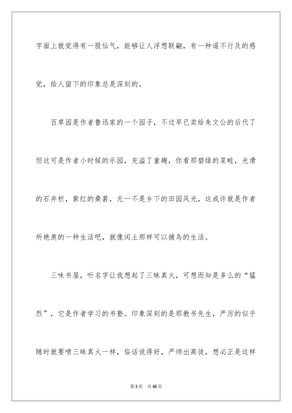 2024《朝花夕拾》读书心得_7_第3页