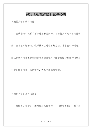 2024《朝花夕拾》读书心得_7