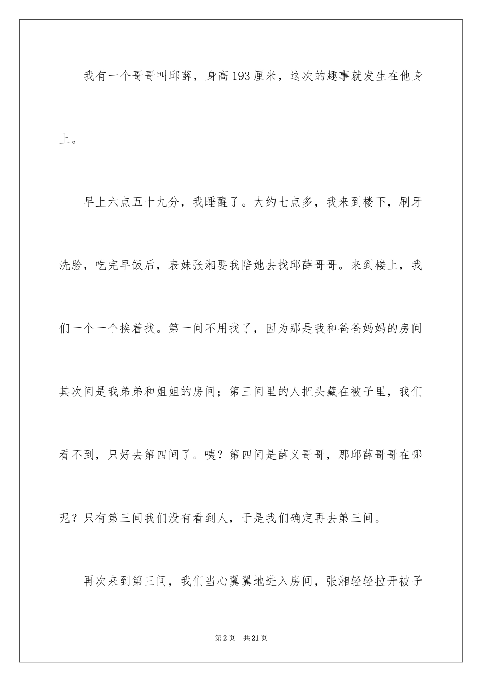 2024《春节》记叙文作文_34_第2页