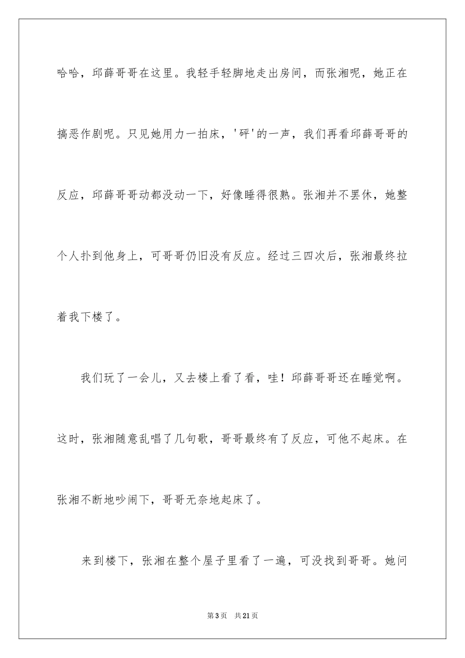 2024《春节》记叙文作文_34_第3页