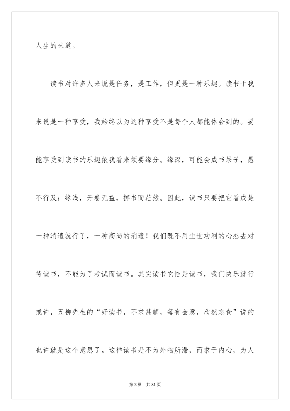2024书香伴我行演讲稿_1_第2页