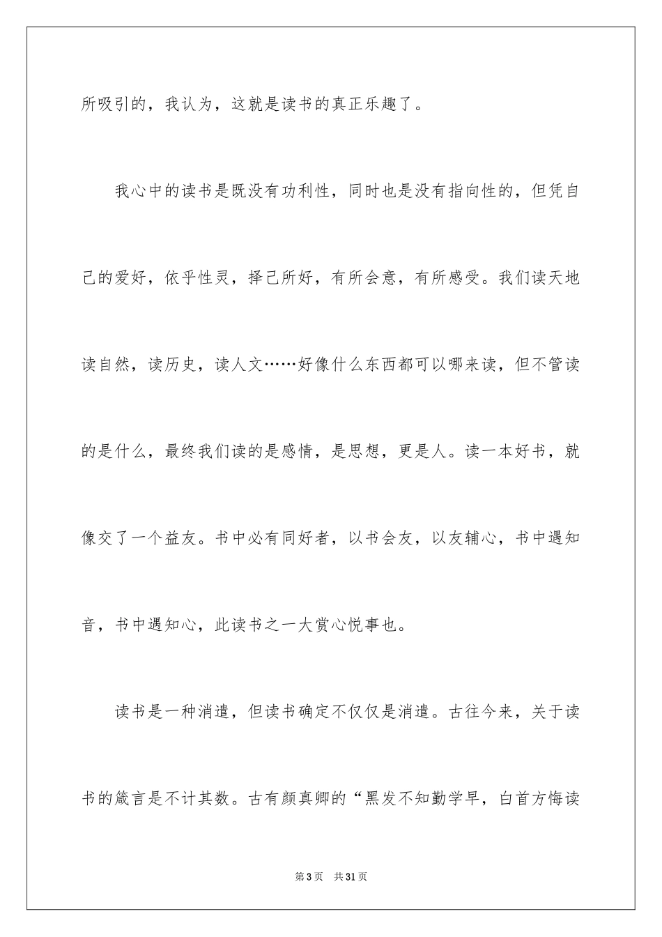2024书香伴我行演讲稿_1_第3页