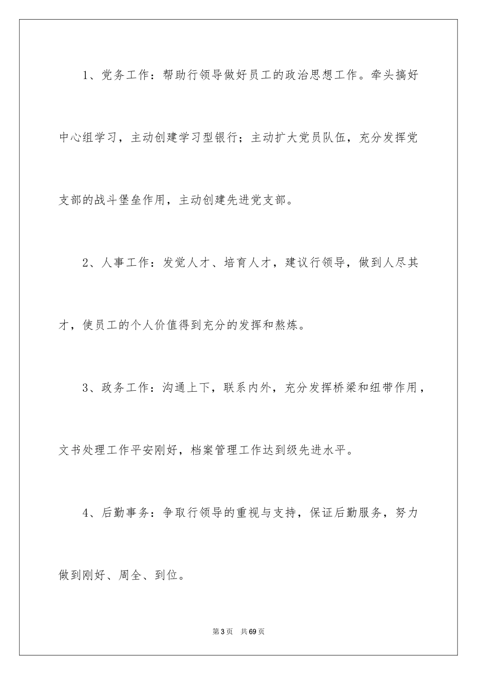 2024办公室主任岗位竞聘演讲稿_126_第3页