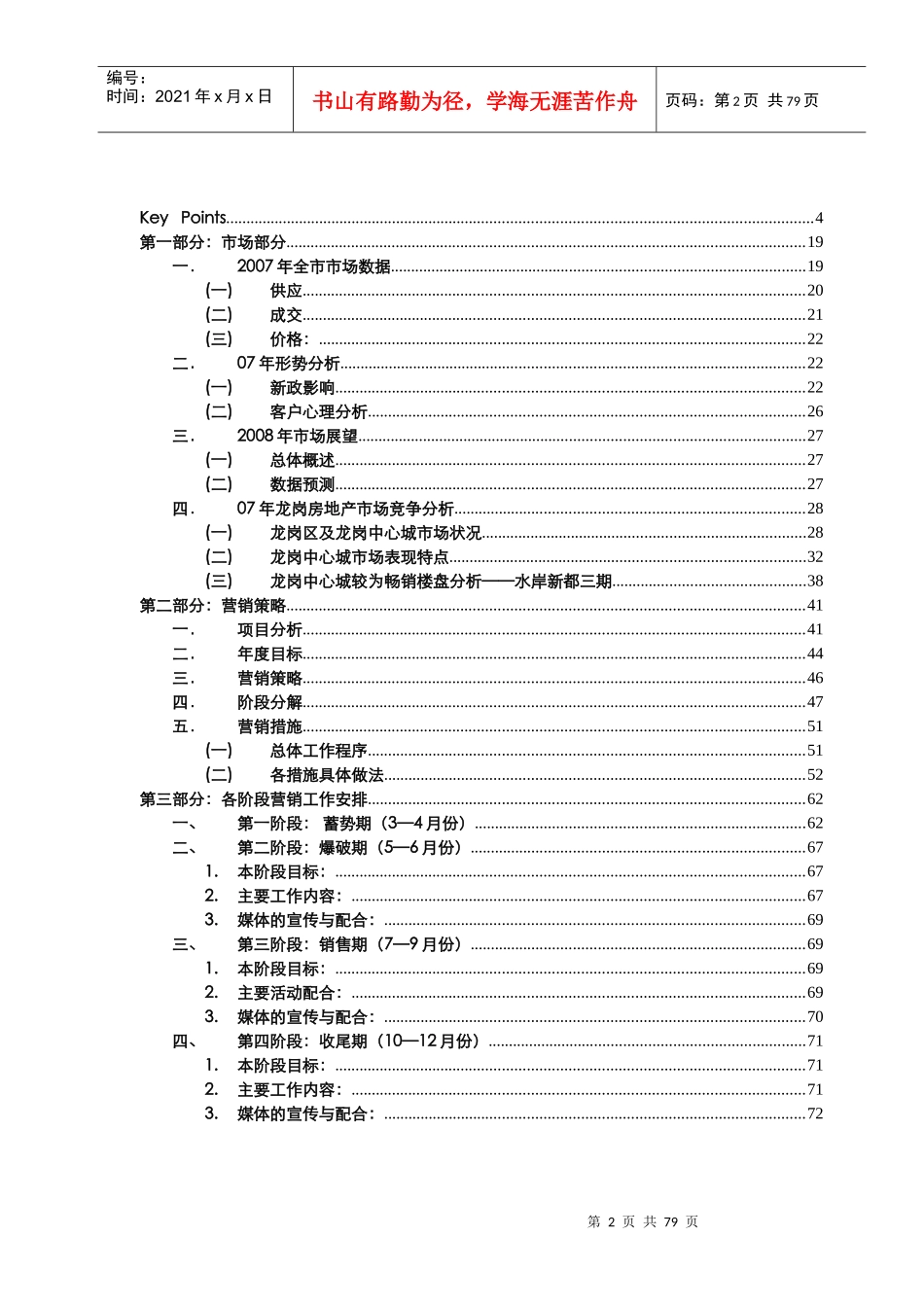 某年度龙岗房地产市场竞争分析_第2页