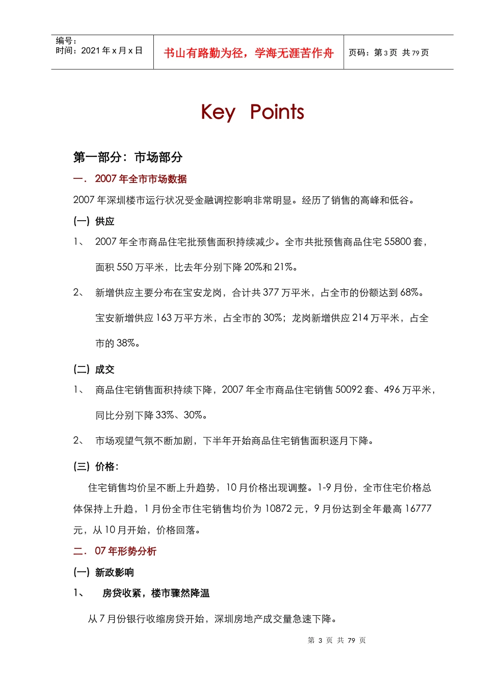 某年度龙岗房地产市场竞争分析_第3页