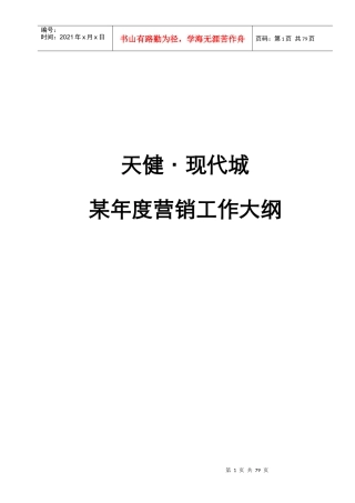 某年度龙岗房地产市场竞争分析
