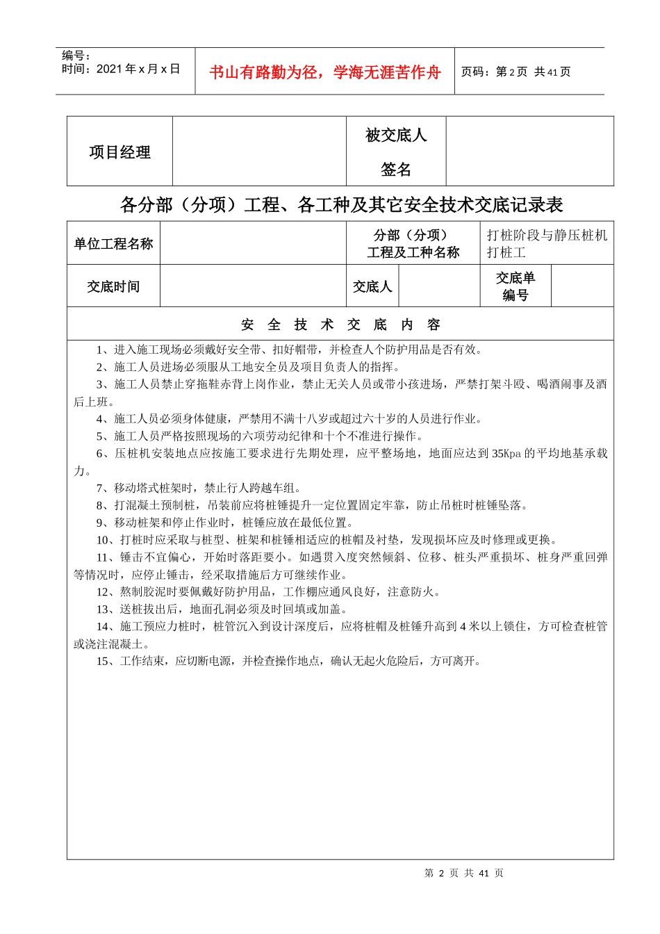 各分部(分项)工程、各工种及其它安全技术交底记录表_第2页