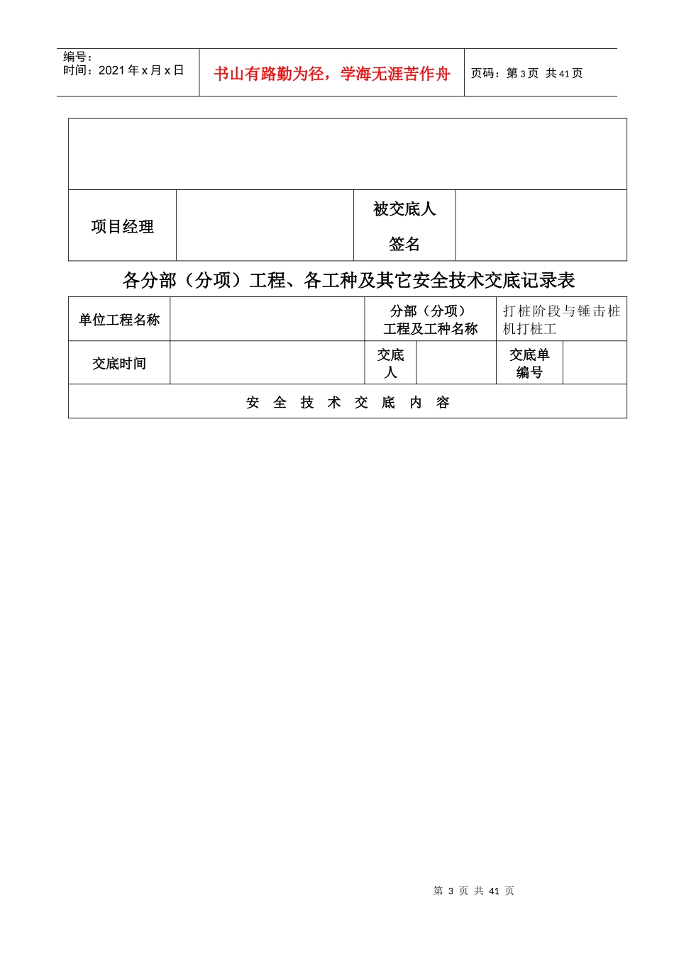 各分部(分项)工程、各工种及其它安全技术交底记录表_第3页