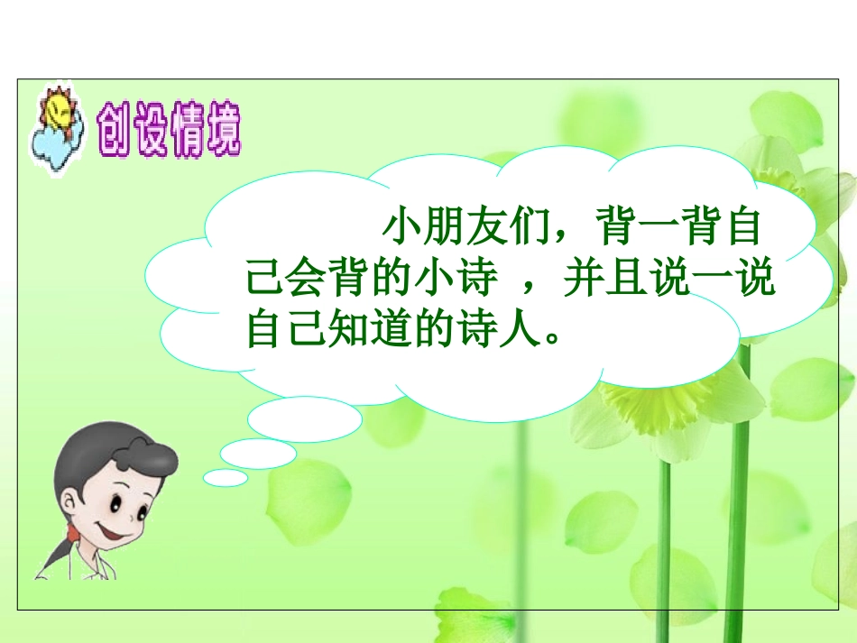 (教科版)一年级语文上册课件_绿_1_第2页