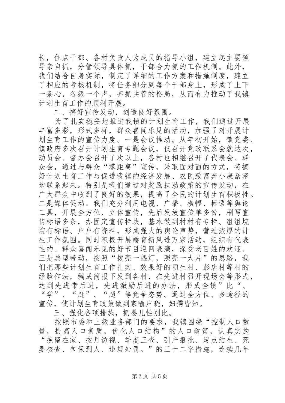镇委书记在计生服务万里行活动上的汇报讲话发言_第2页