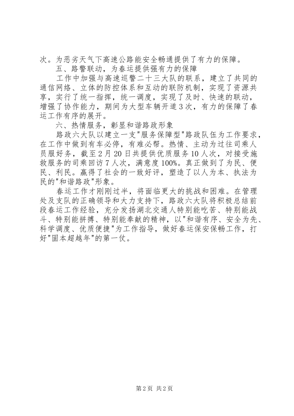 20XX年路政大队上半年工作总结 _第2页