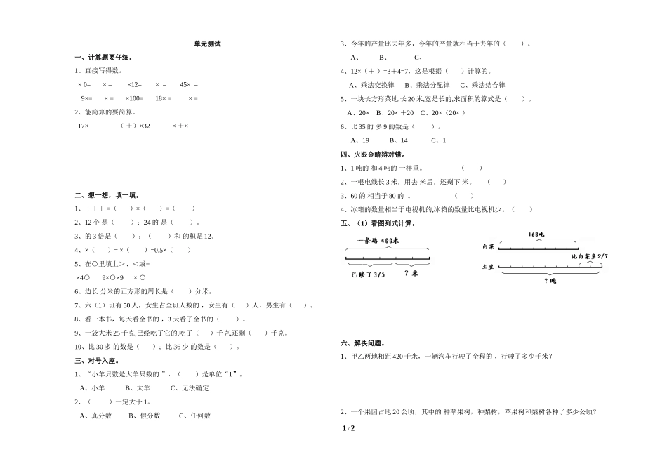 2014人教版六年级数学上册分数乘法单元测试444_第1页