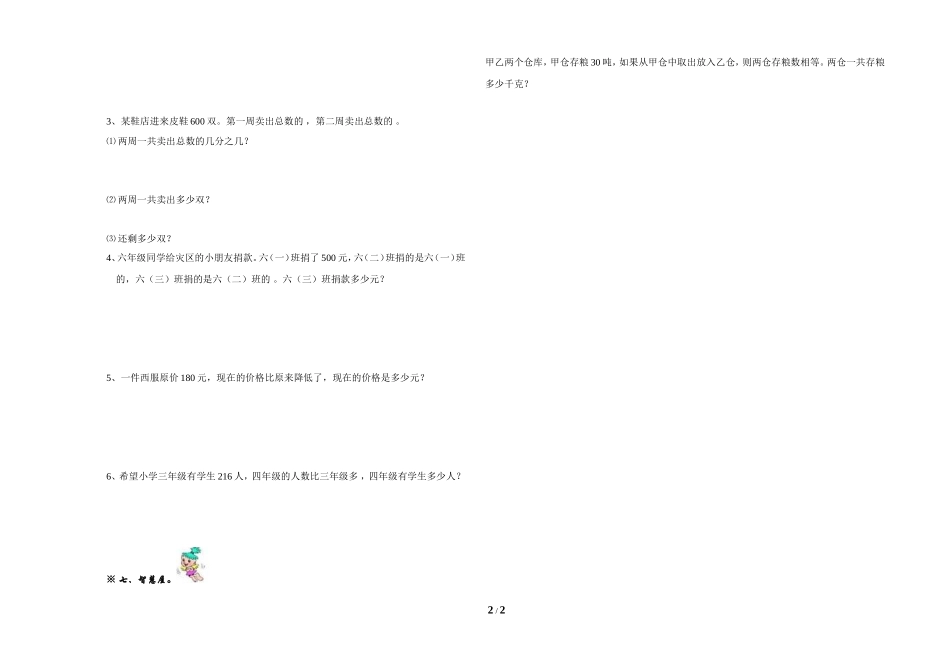 2014人教版六年级数学上册分数乘法单元测试444_第2页