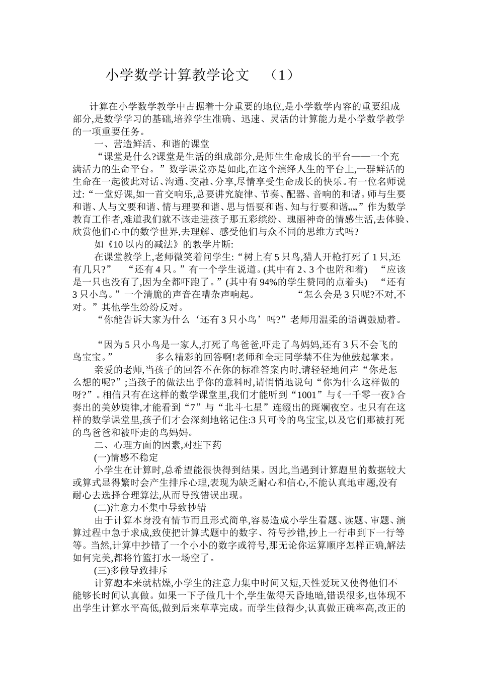 小学数学计算教学论文（1）_第1页