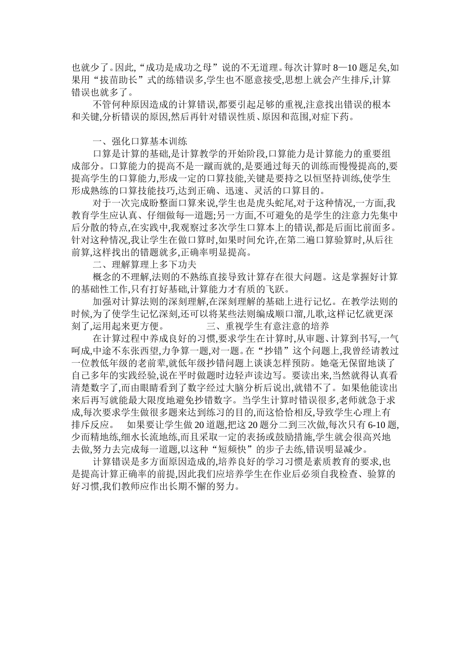 小学数学计算教学论文（1）_第2页