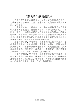 “寒衣节”祭祀倡议书
