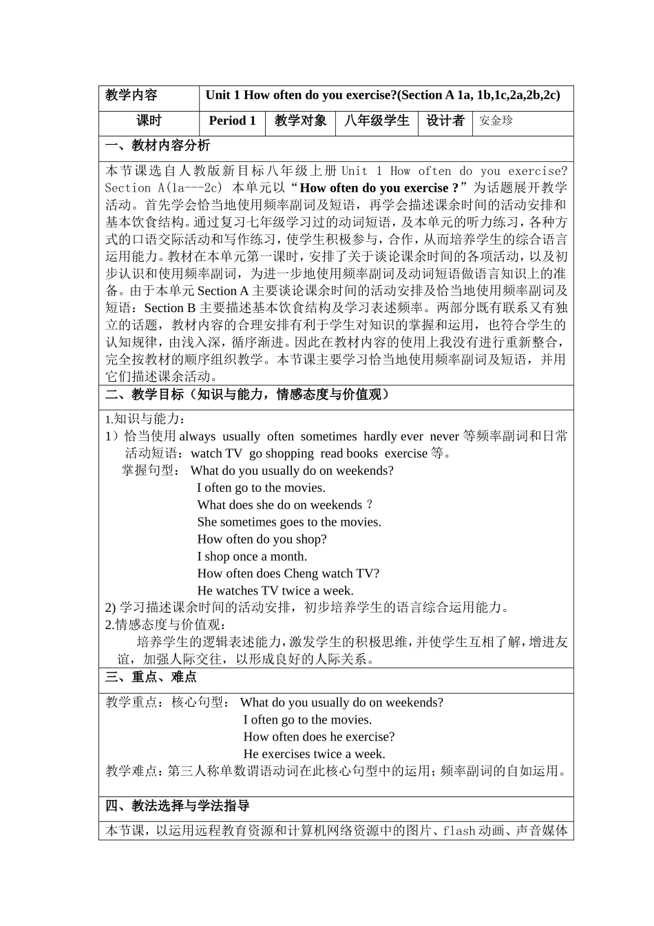 八上英语unit2教学设计_第1页