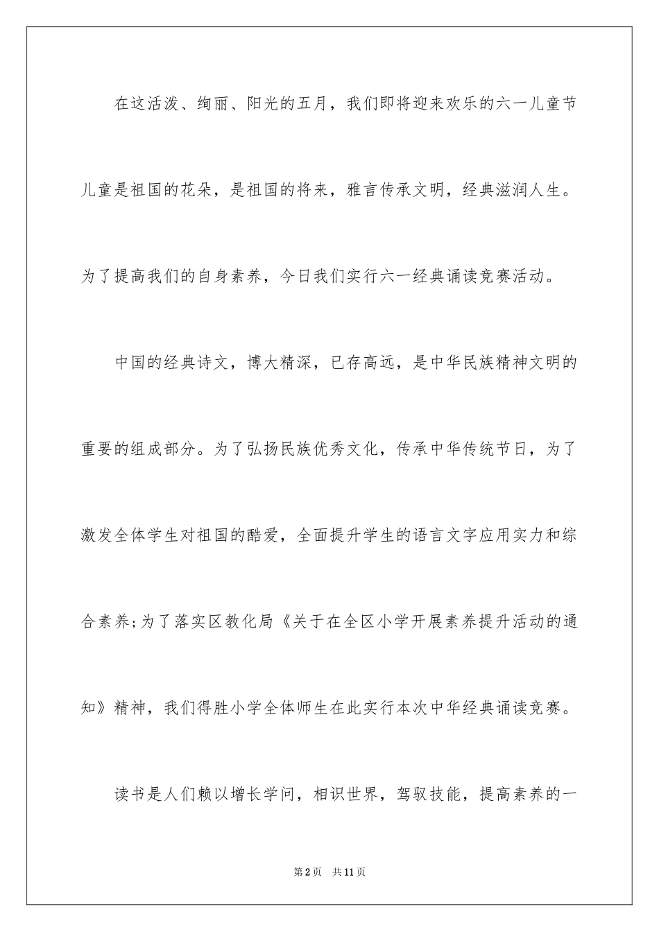 2024农村小学六一校长优秀致辞_第2页