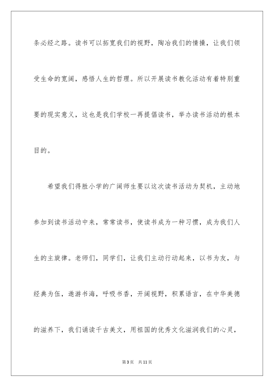 2024农村小学六一校长优秀致辞_第3页