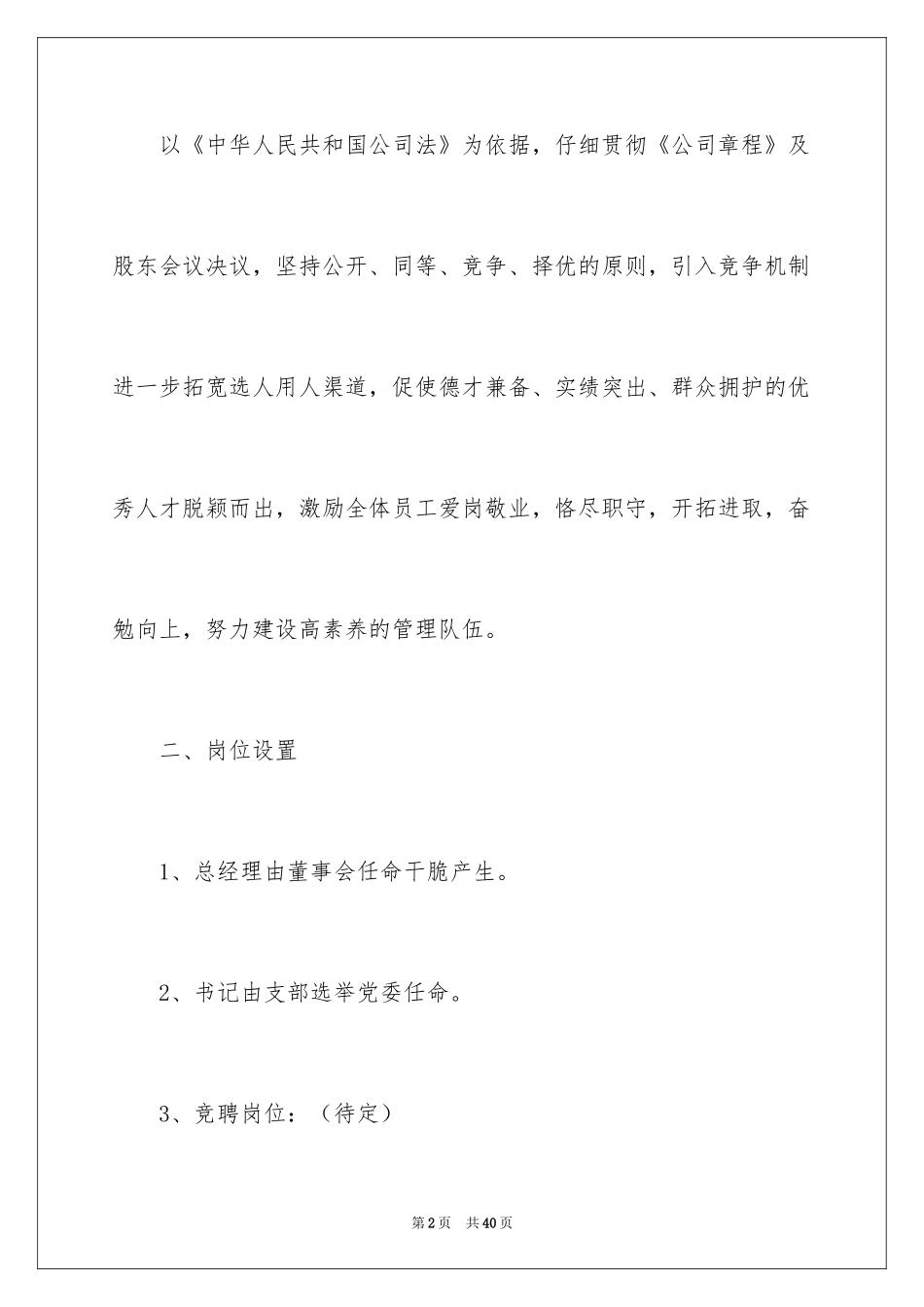 2024企业竞争上岗实施方案_1_第2页