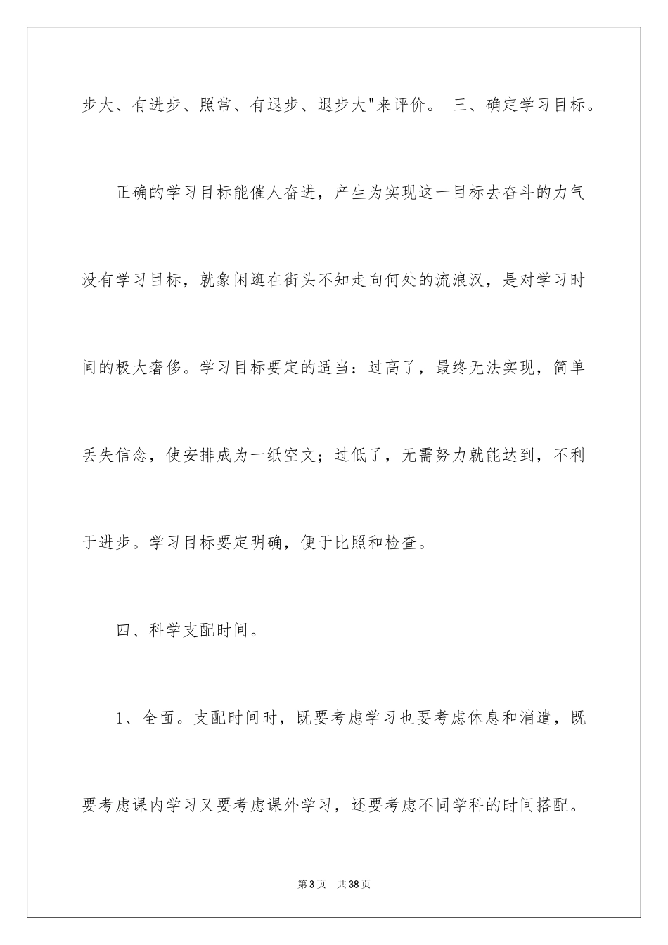 2024学生暑期学习计划_3_第3页