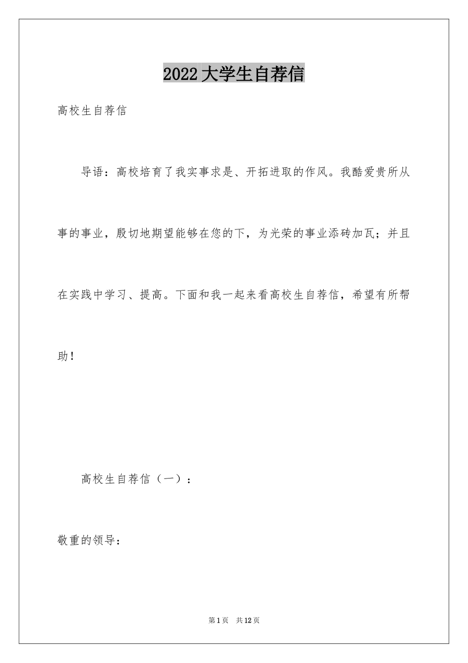 2024大学生自荐信_271_第1页