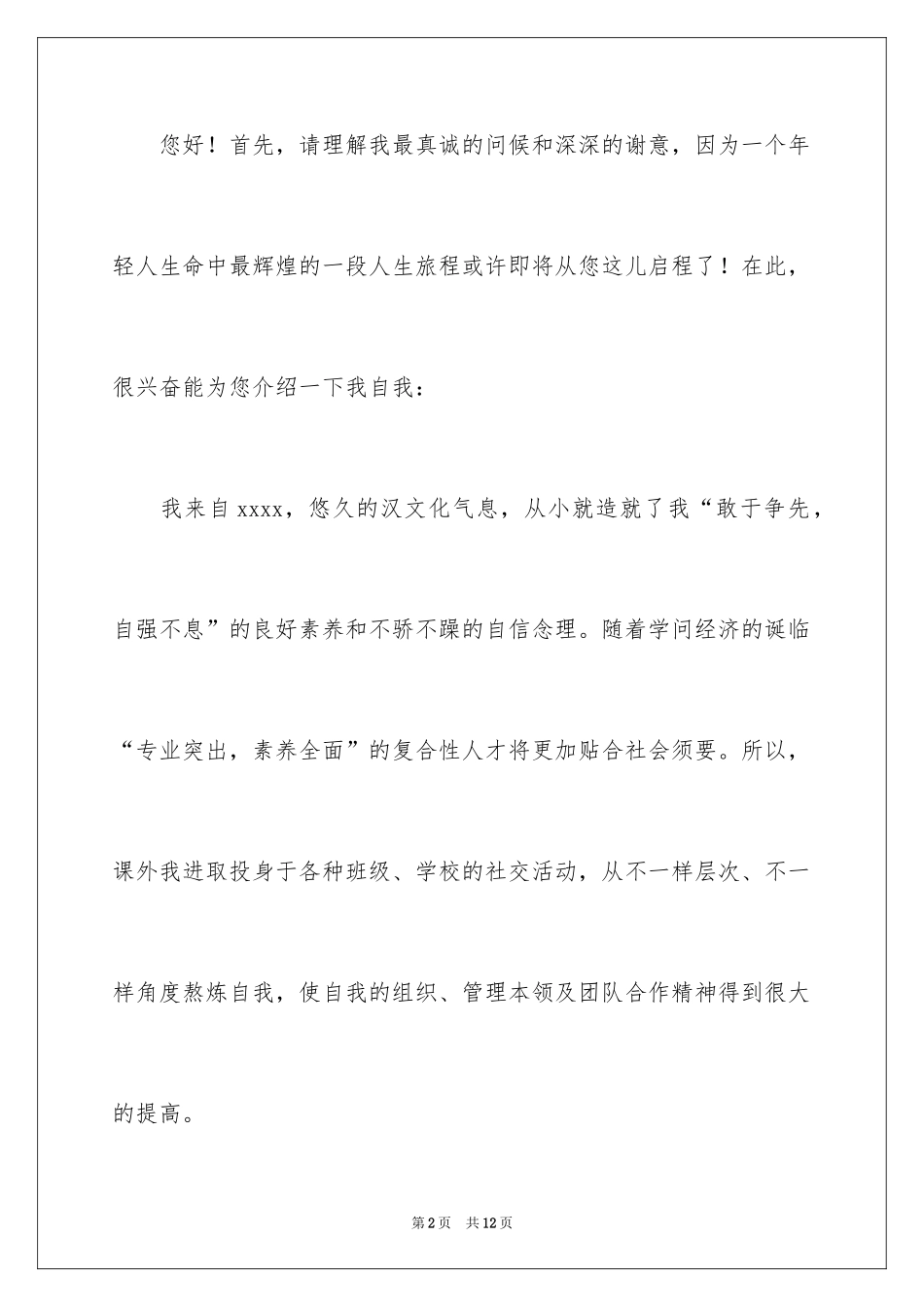 2024大学生自荐信_271_第2页