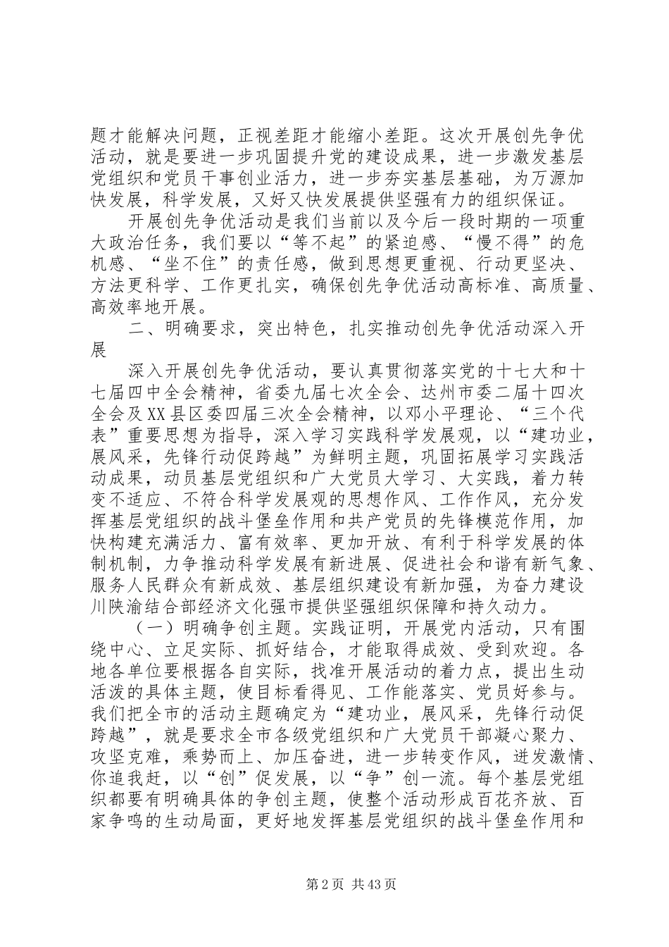 创先争优陈书记动员讲话发言_第2页