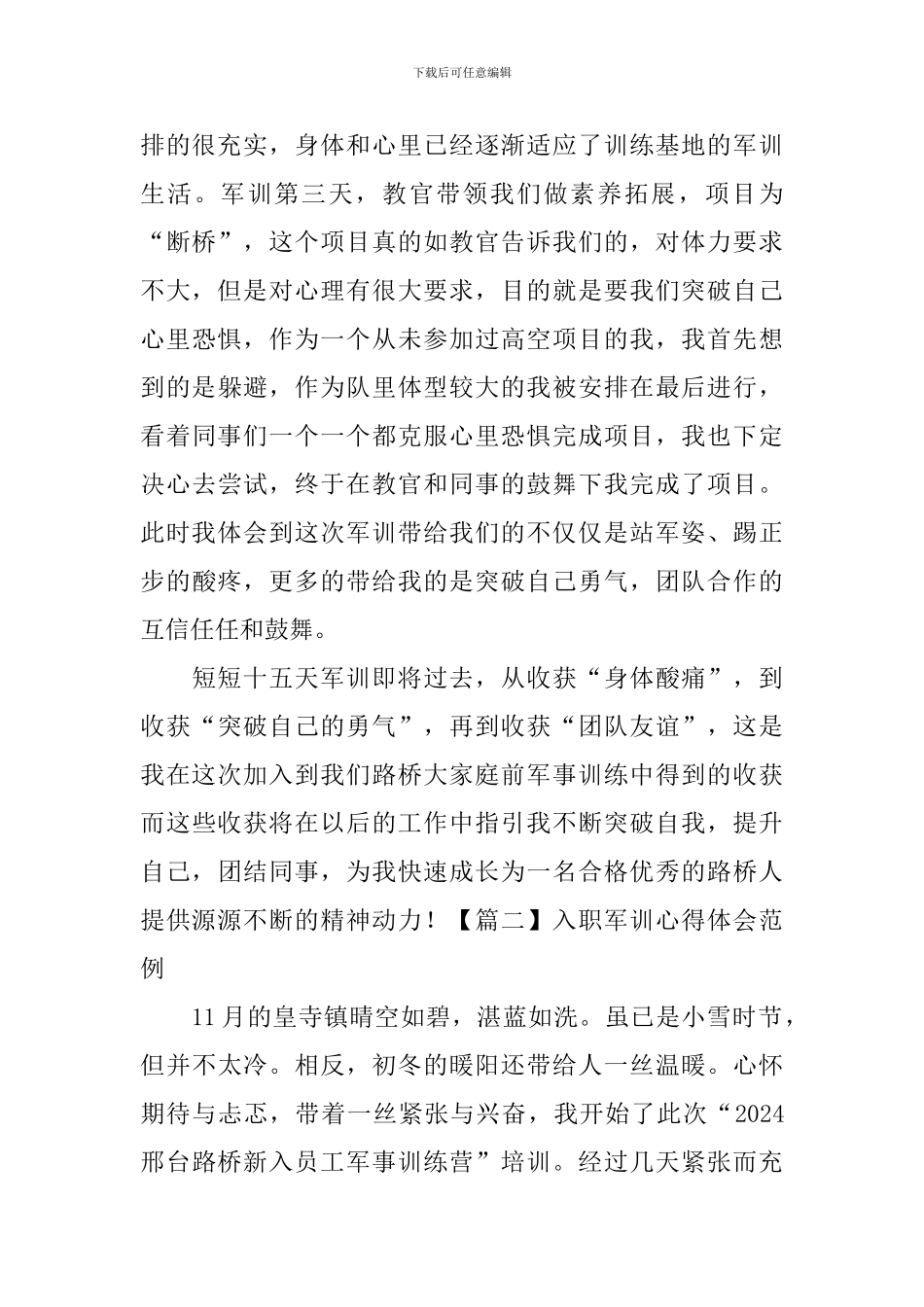 入职军训心得体会范例四篇_第2页