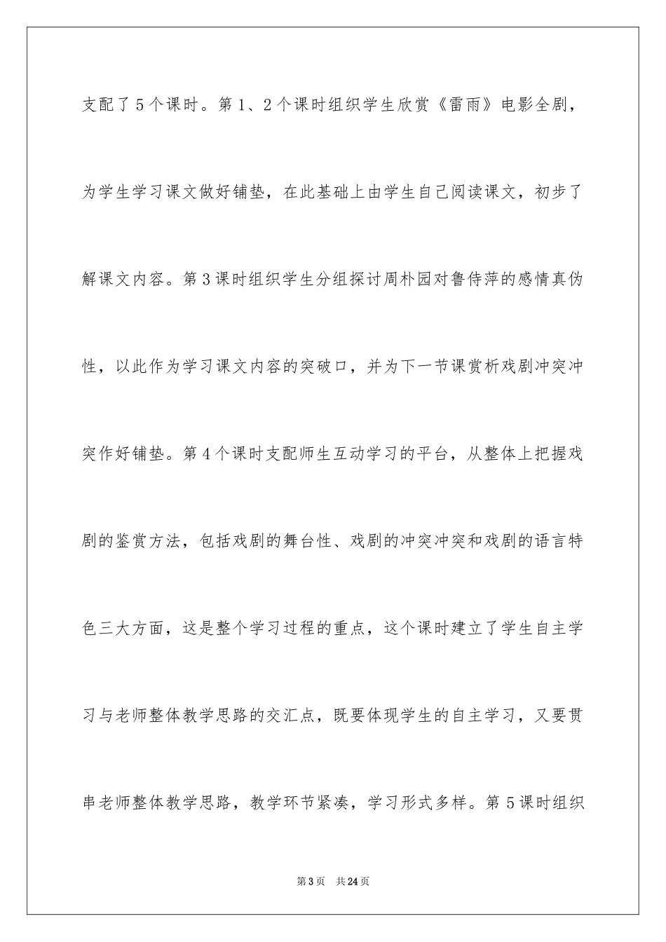 2024《雷雨》教学反思_2_第3页