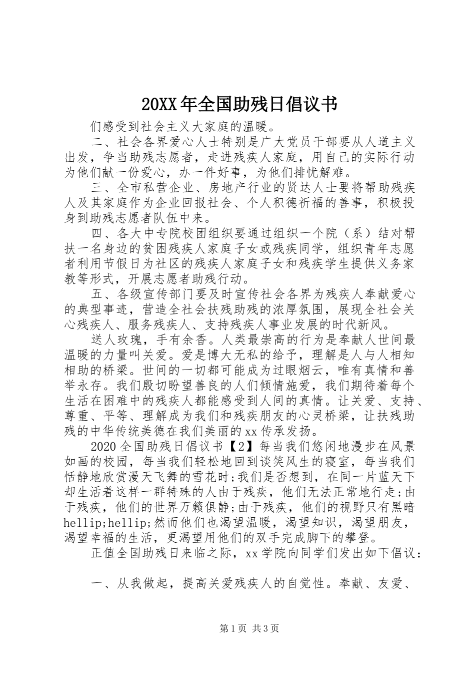 20XX年全国助残日倡议书_第1页