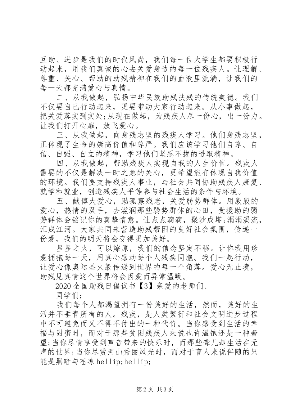 20XX年全国助残日倡议书_第2页