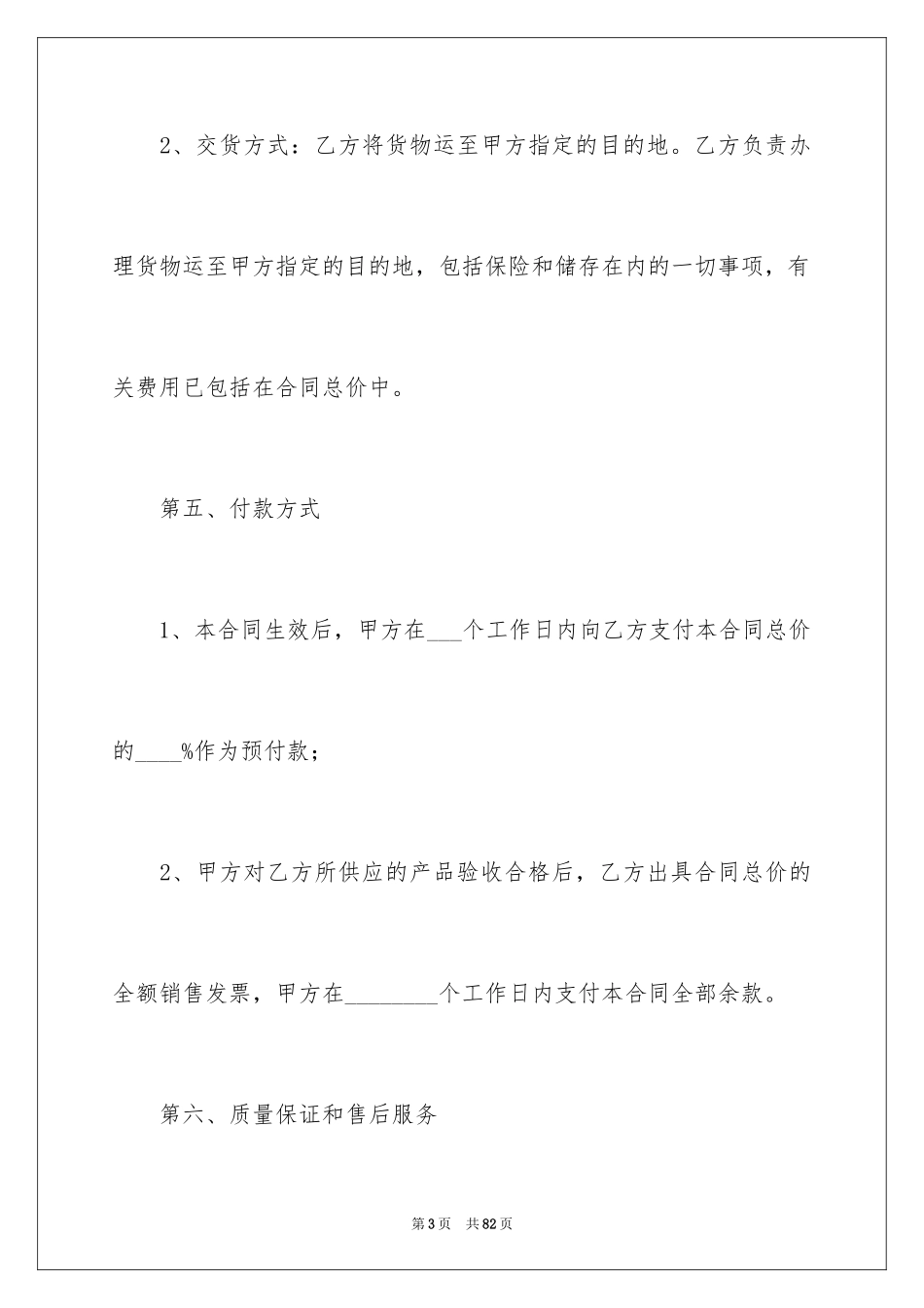 2024产品销售合同_451_第3页