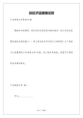 2024产品销售合同_451