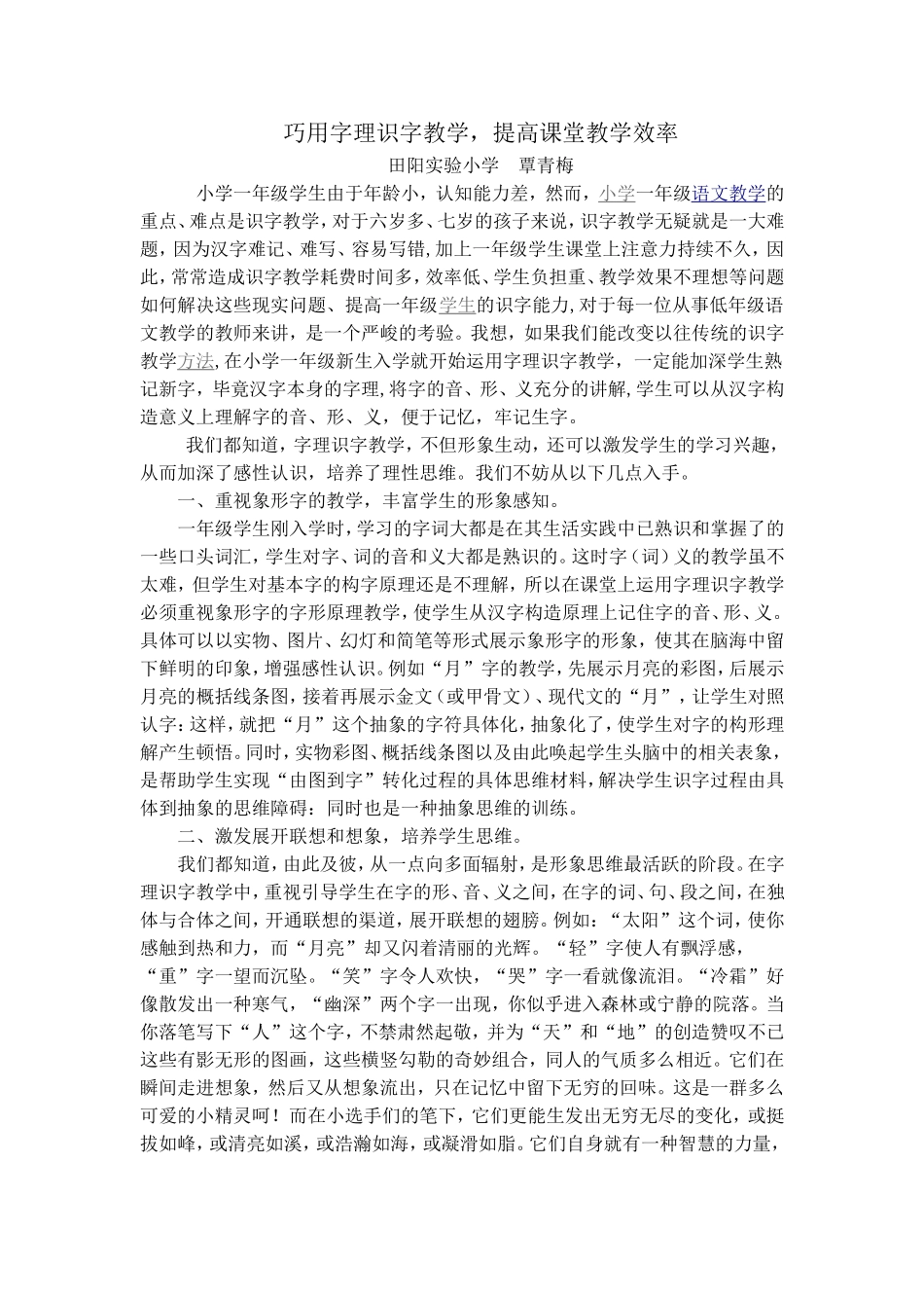 巧用字理识字教学_第1页