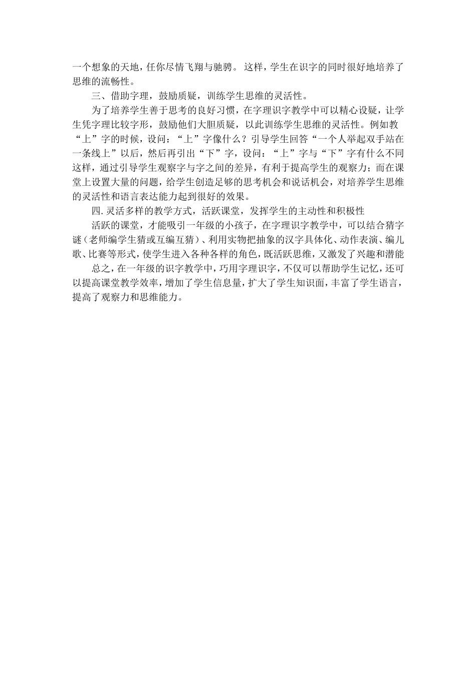 巧用字理识字教学_第2页