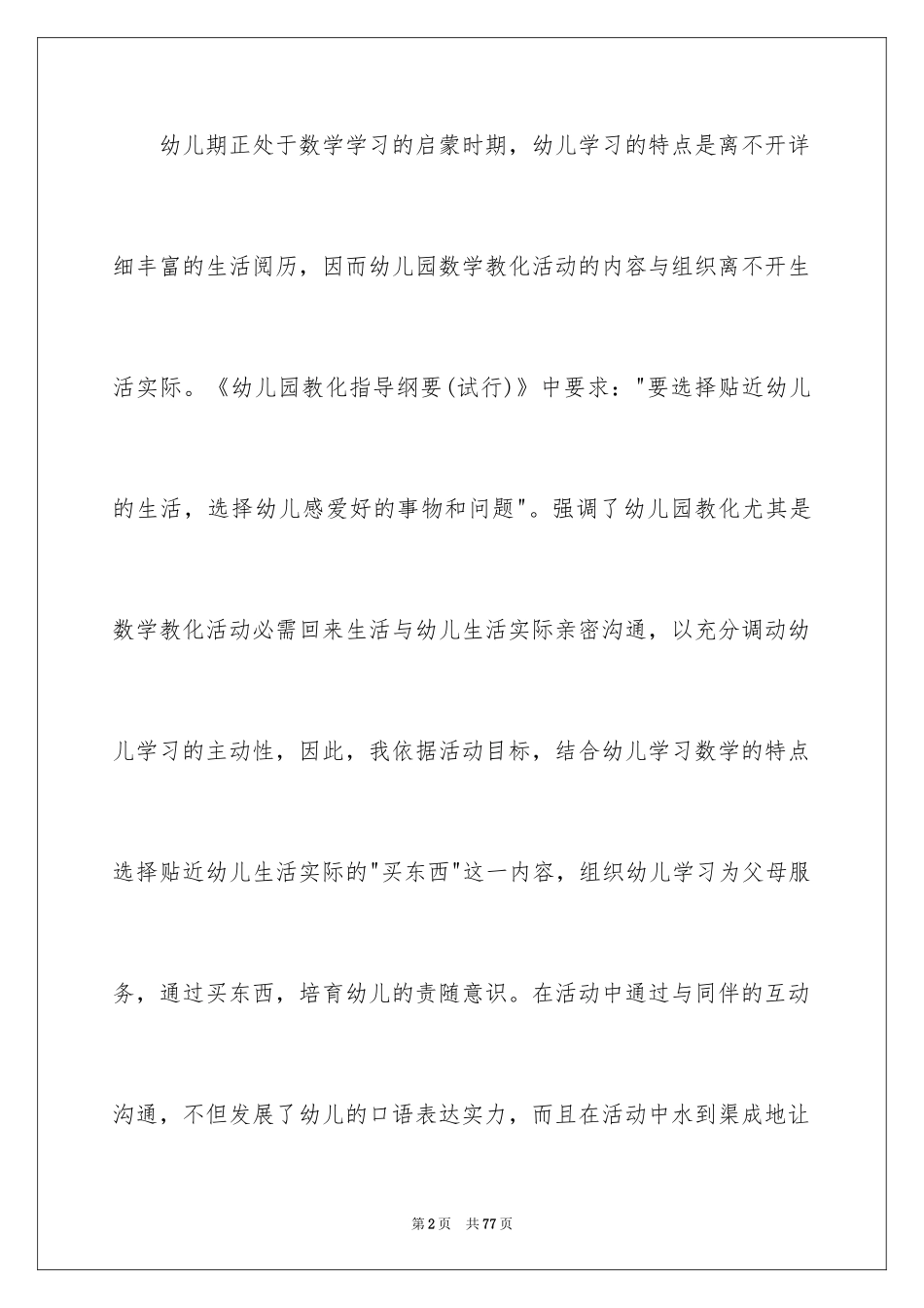2024《买水果》教案_1_第2页