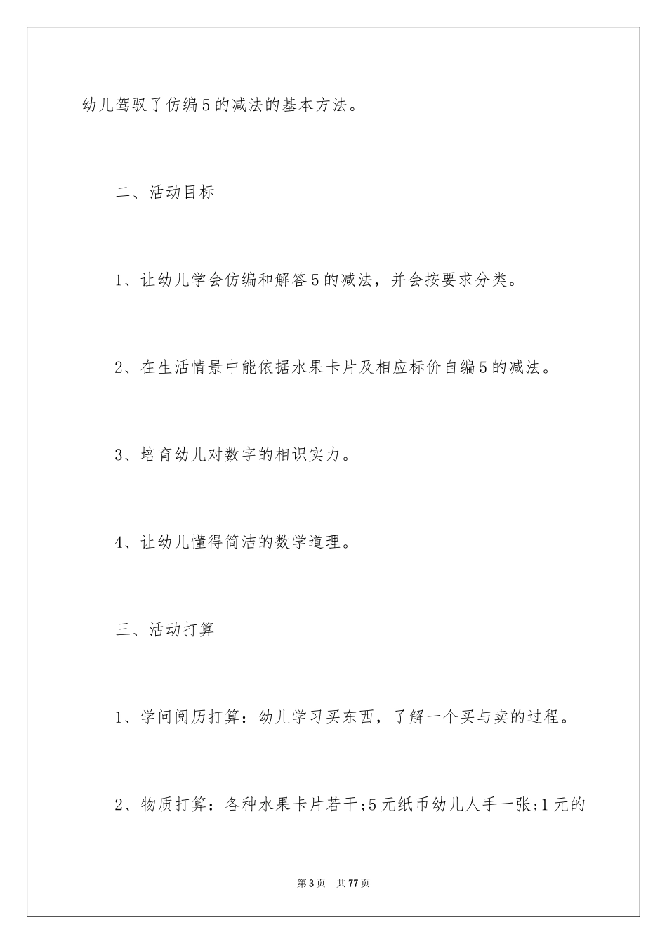 2024《买水果》教案_1_第3页