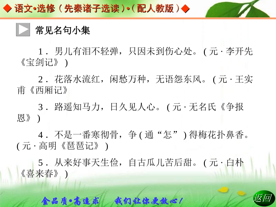 尚贤课件人教版选修先秦诸子选读_第3页