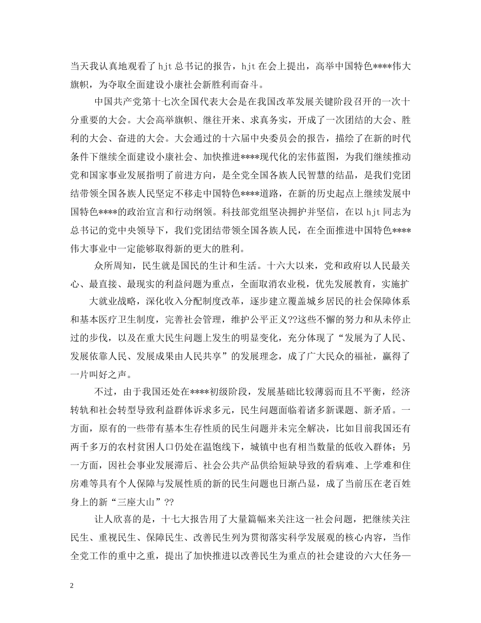 大学生十七大思想汇报(2) _第2页