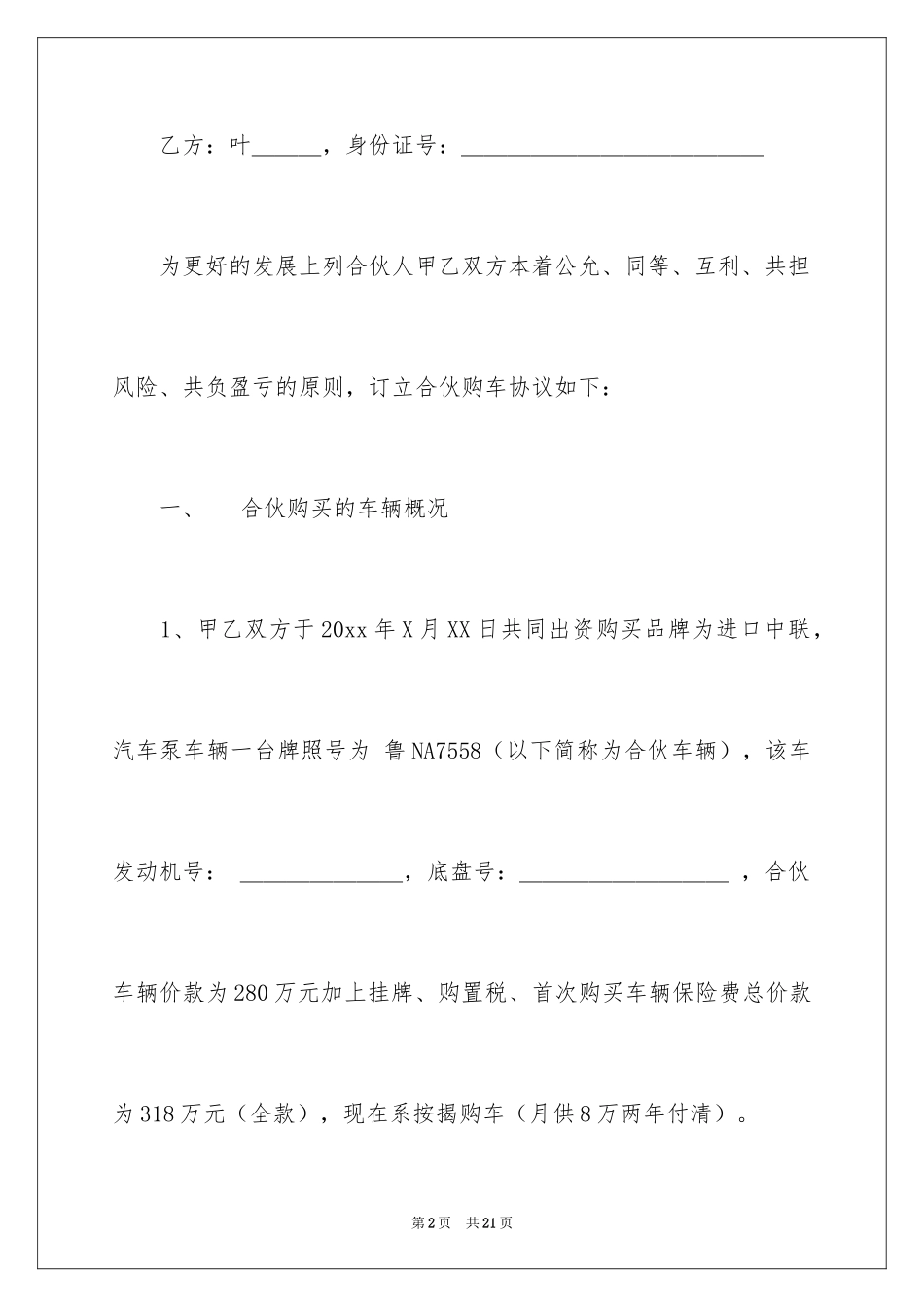 2024出资协议书_22_第2页